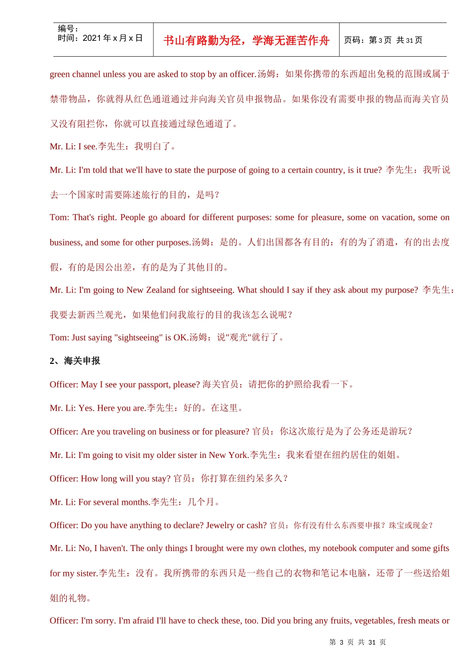 06、旅游英语必备学习_第3页