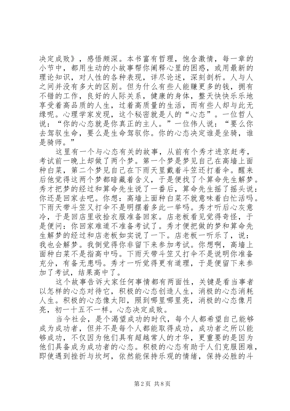 心态决定成败读后感 _第2页