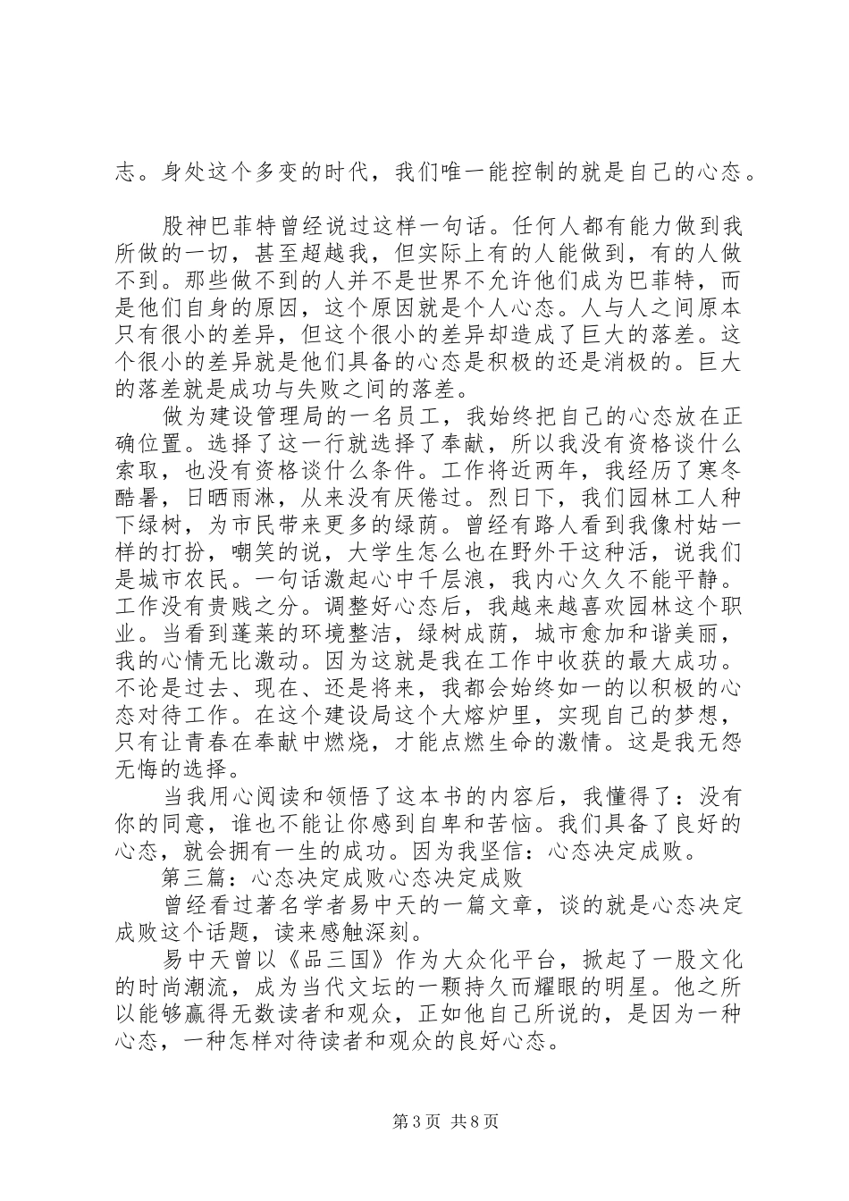 心态决定成败读后感 _第3页
