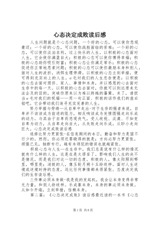 心态决定成败读后感 