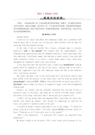 高中英语 Unit 1 School life英美文化欣赏教案（含解析）牛津译林版必修1-牛津版高一必修1英语教案