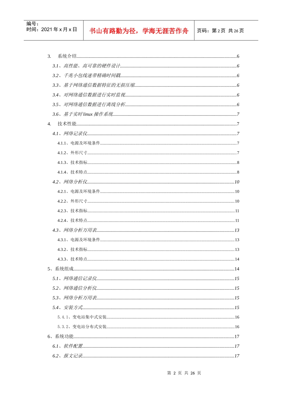 XXXX-06-01 HR A-3000网络通信记录分析系统技术白皮书V12_第2页