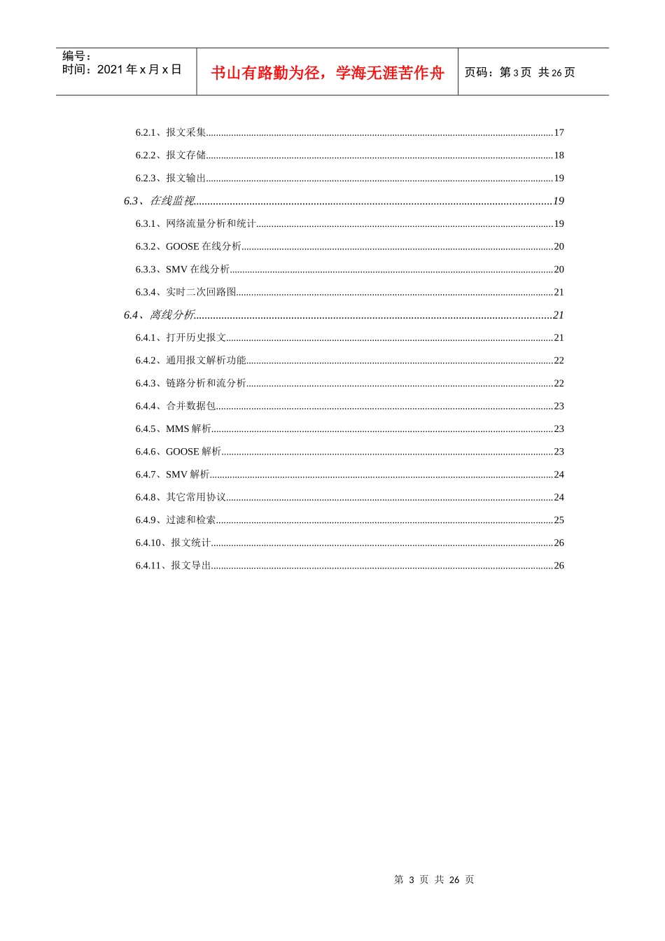 XXXX-06-01 HR A-3000网络通信记录分析系统技术白皮书V12_第3页