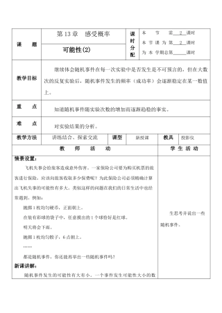 七年级数学可能性 2苏科版