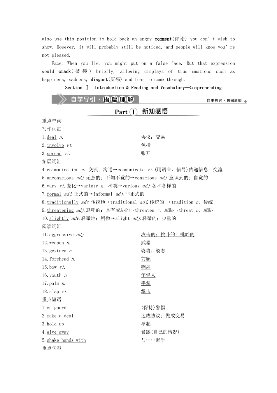 高中英语 Module 3 Body Language and Non-verbal Communication 1 Section Ⅰ Introduction  Reading and Vocabulary—Comprehending教案 外研版必修4-外研版高一必修4英语教案_第2页