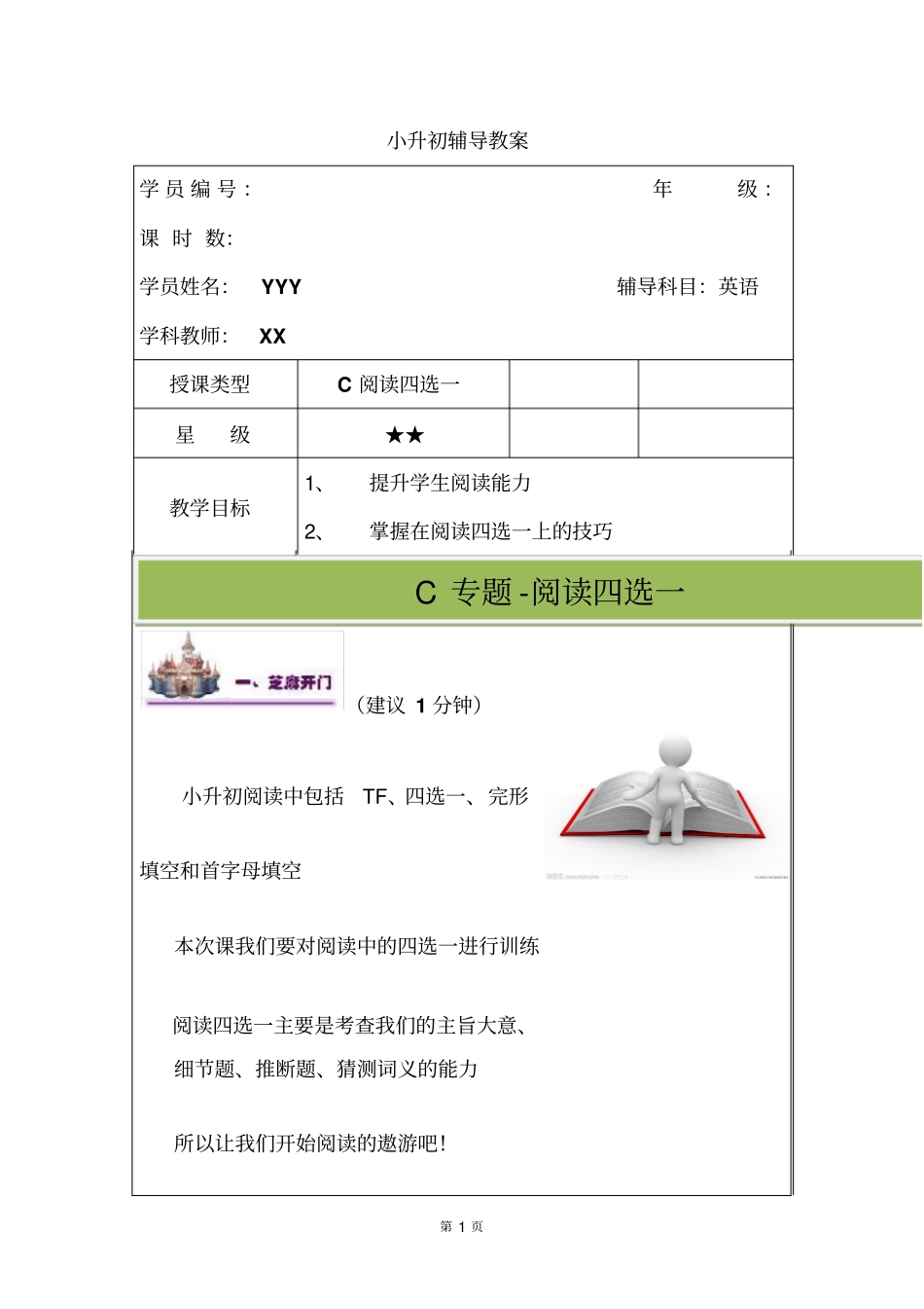 小升初英语辅导教案：阅读四选一_第1页