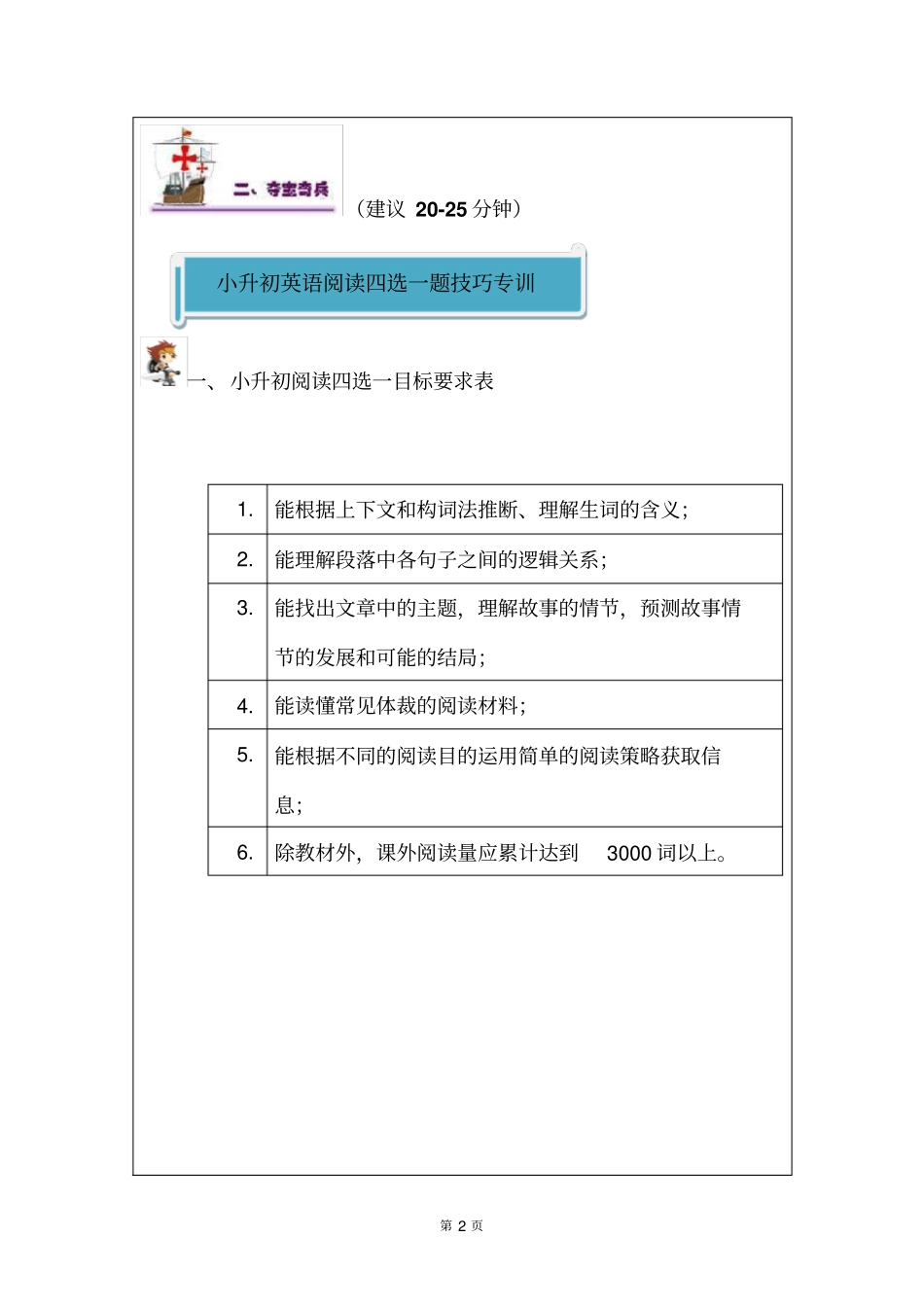 小升初英语辅导教案：阅读四选一_第2页