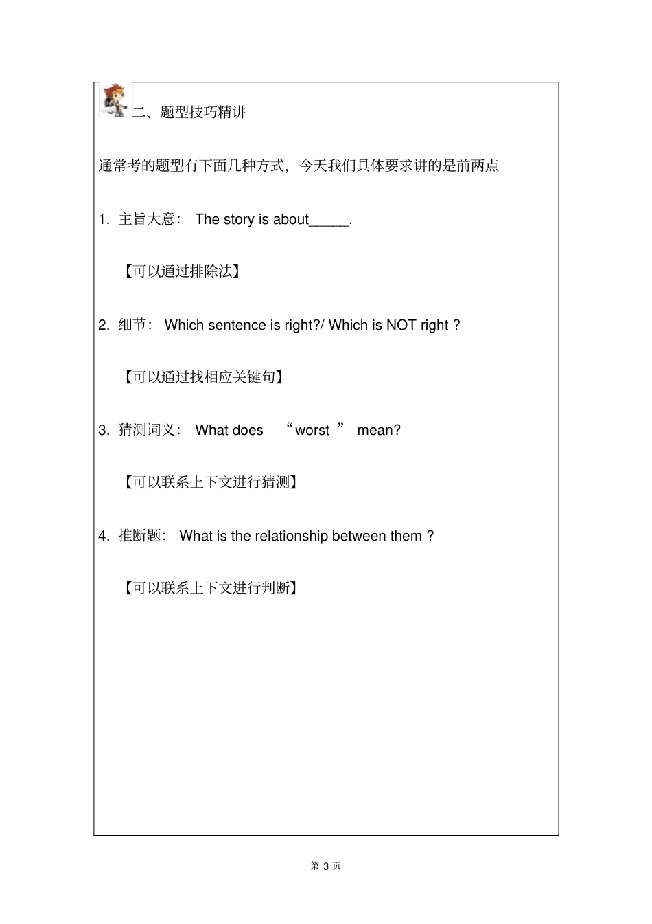 小升初英语辅导教案：阅读四选一_第3页