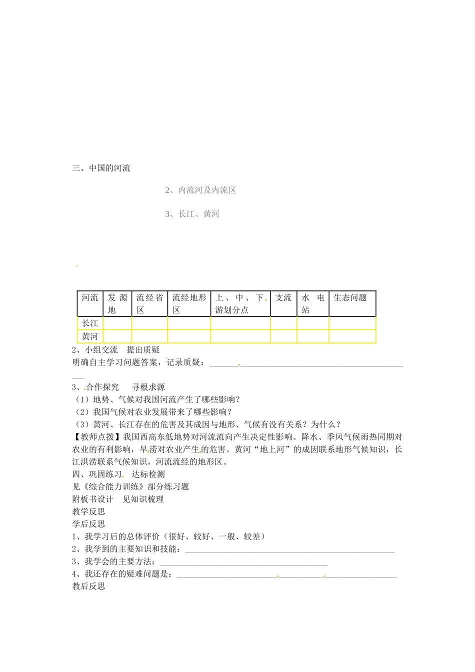 山东省肥城市石横镇初级中学八年级地理上册 第二章 中国的自然环境复习课教案 新人教版_第2页