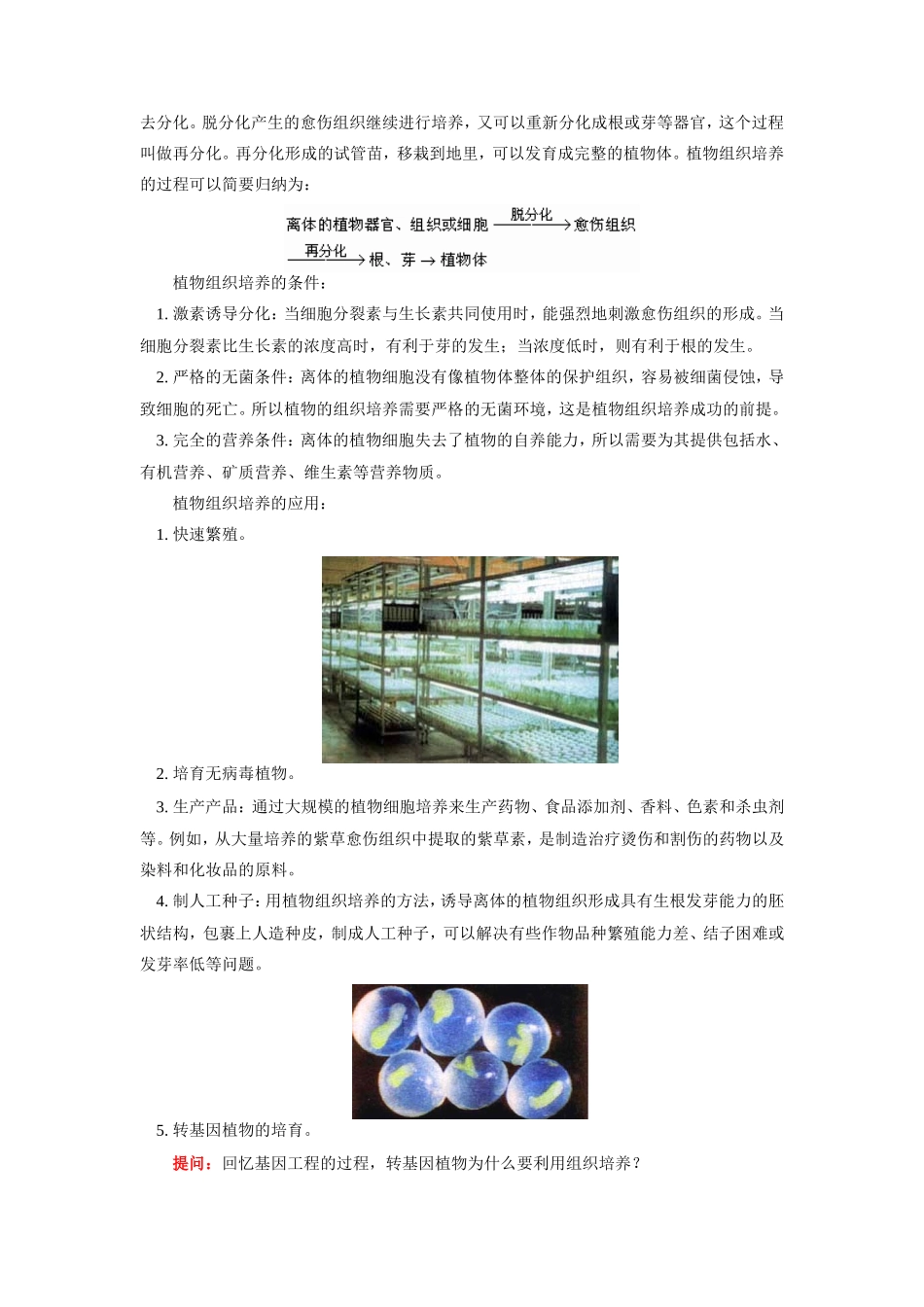 高三生物植物细胞工程简介人教版_第2页