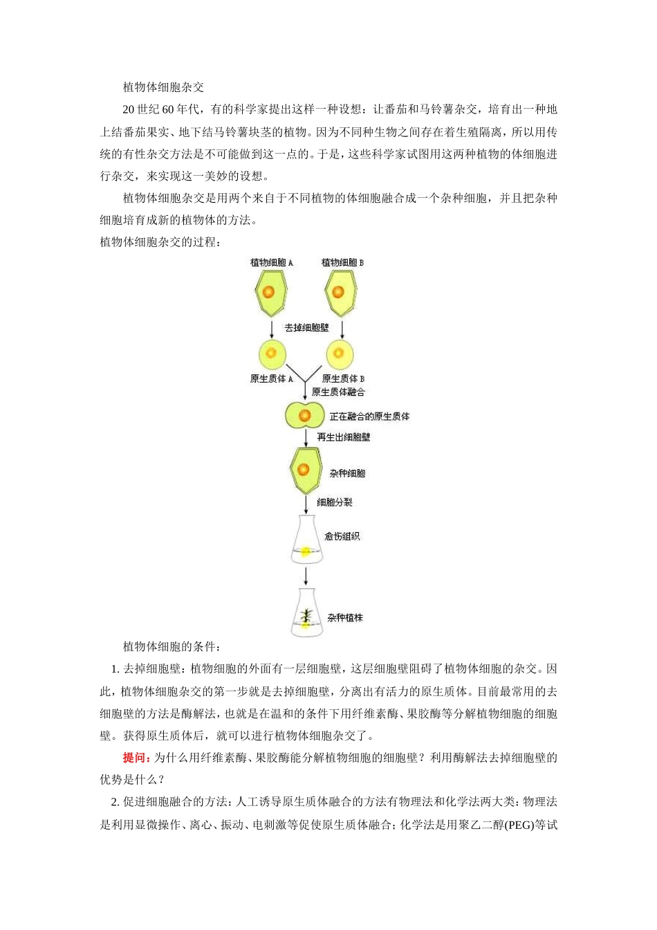 高三生物植物细胞工程简介人教版_第3页