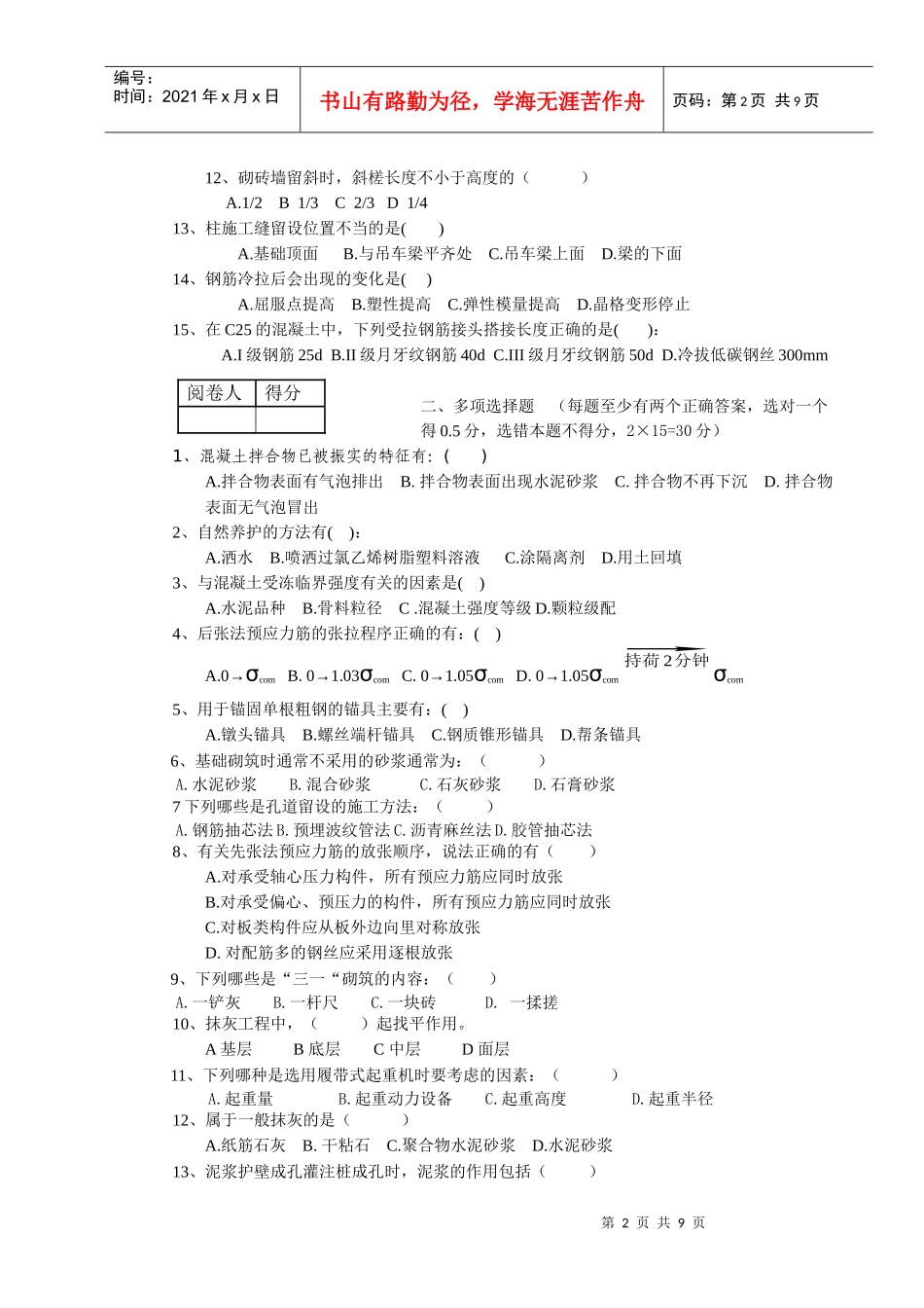 《土木工程施工技术》课程考试试卷(_第2页