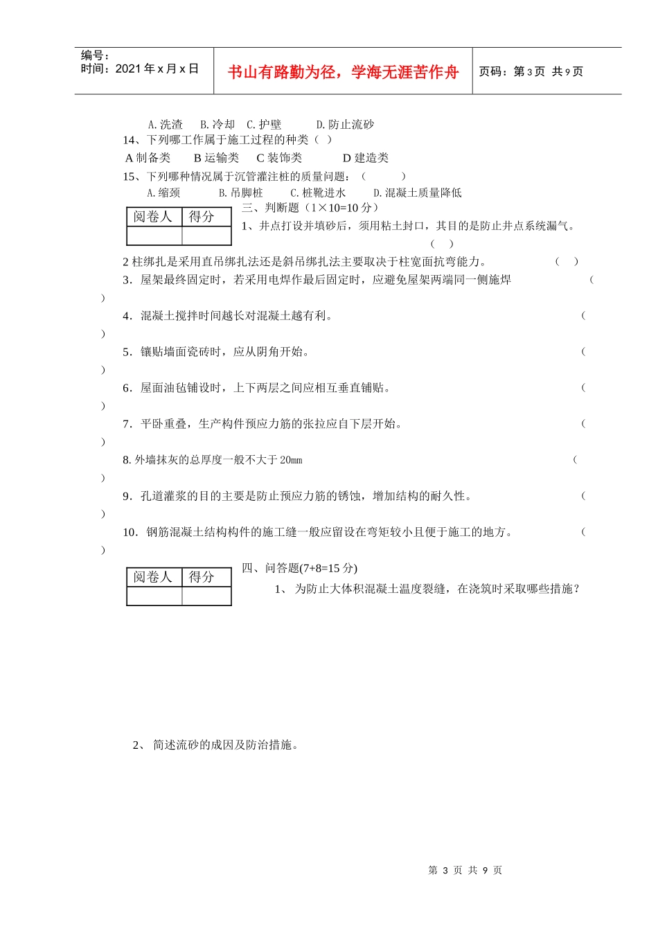 《土木工程施工技术》课程考试试卷(_第3页