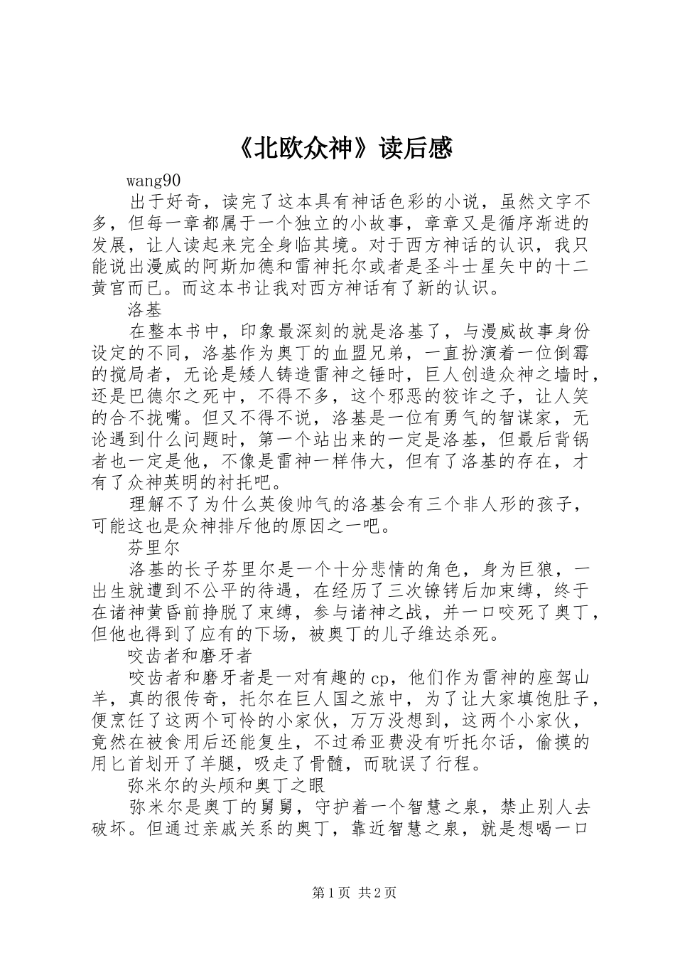 《北欧众神》读后感 _第1页