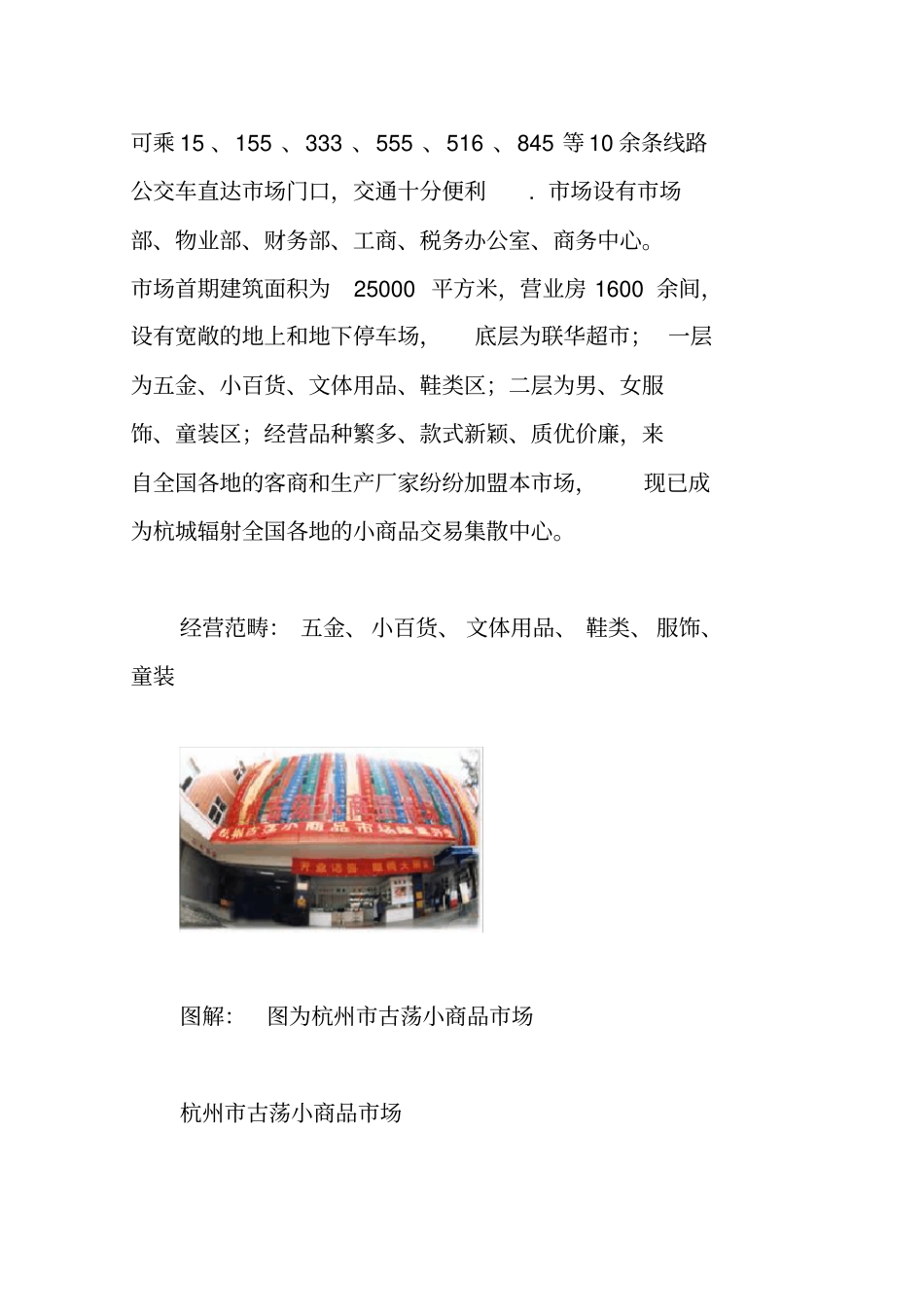 全国小商品进货渠道大全_第2页