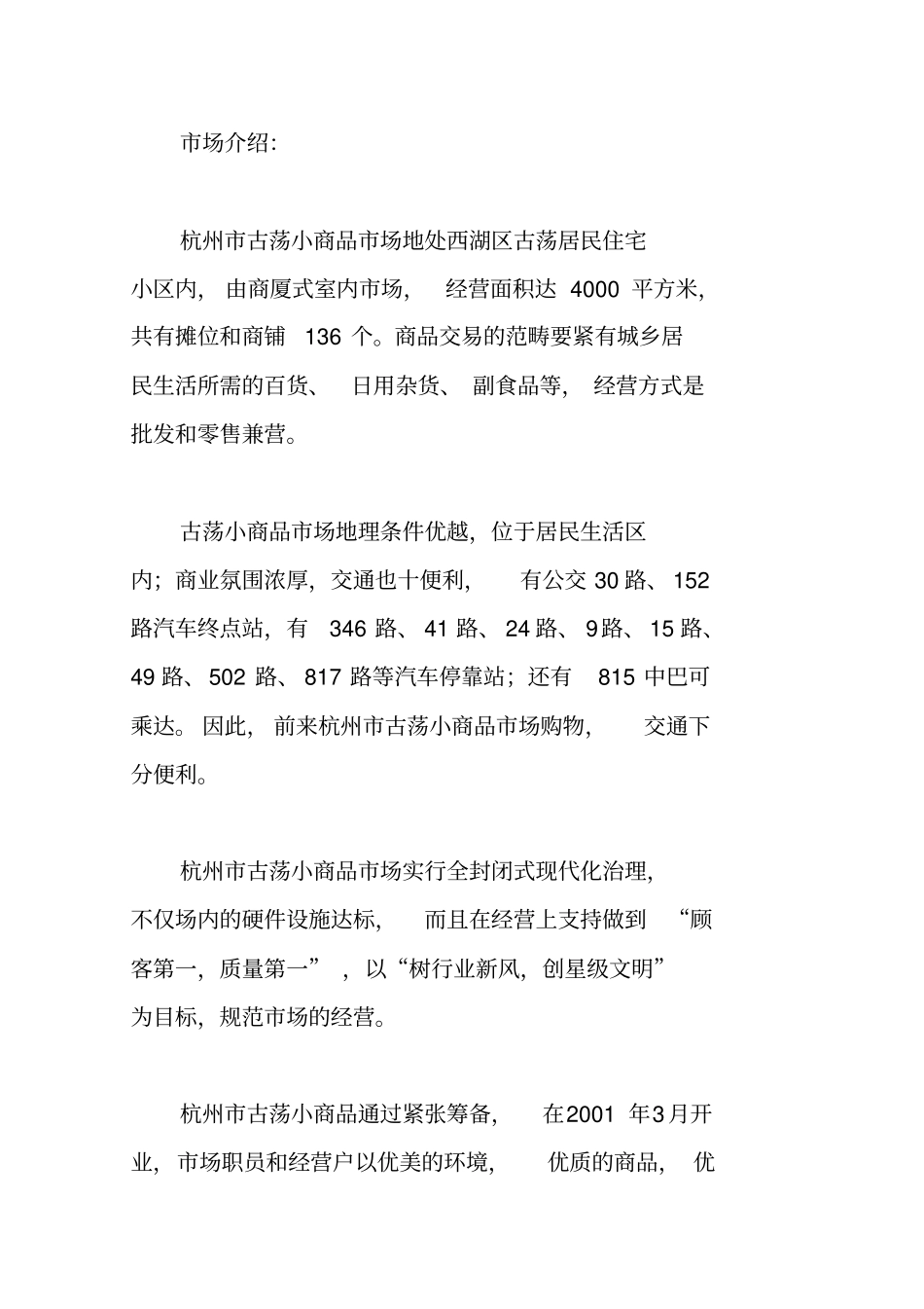 全国小商品进货渠道大全_第3页