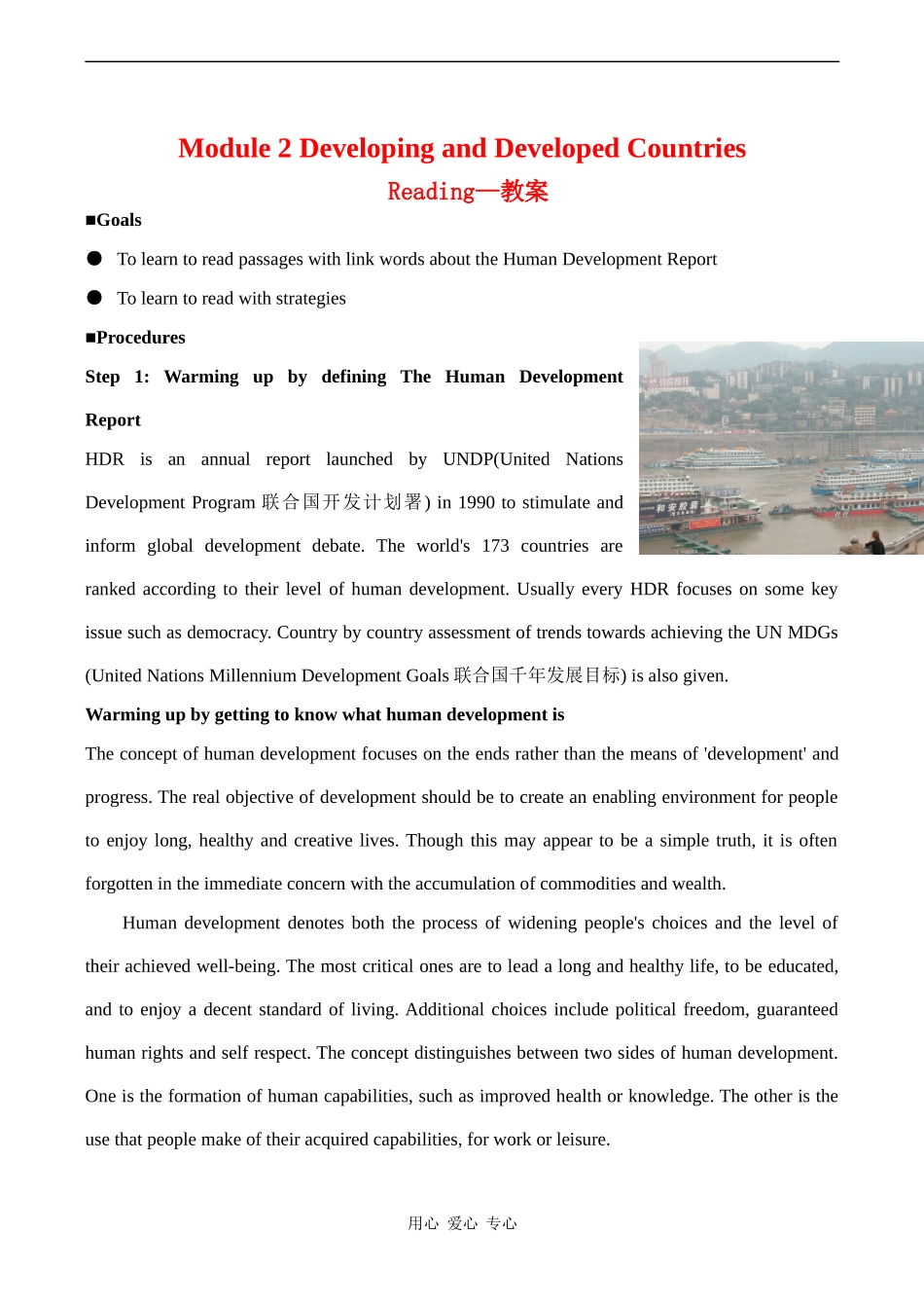 高中英语 Module 2《Developing and Developed Countries》教案-Reading外研版必修三_第1页