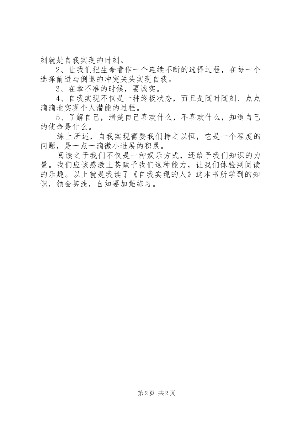《自我实现的人》读后感二 _第2页
