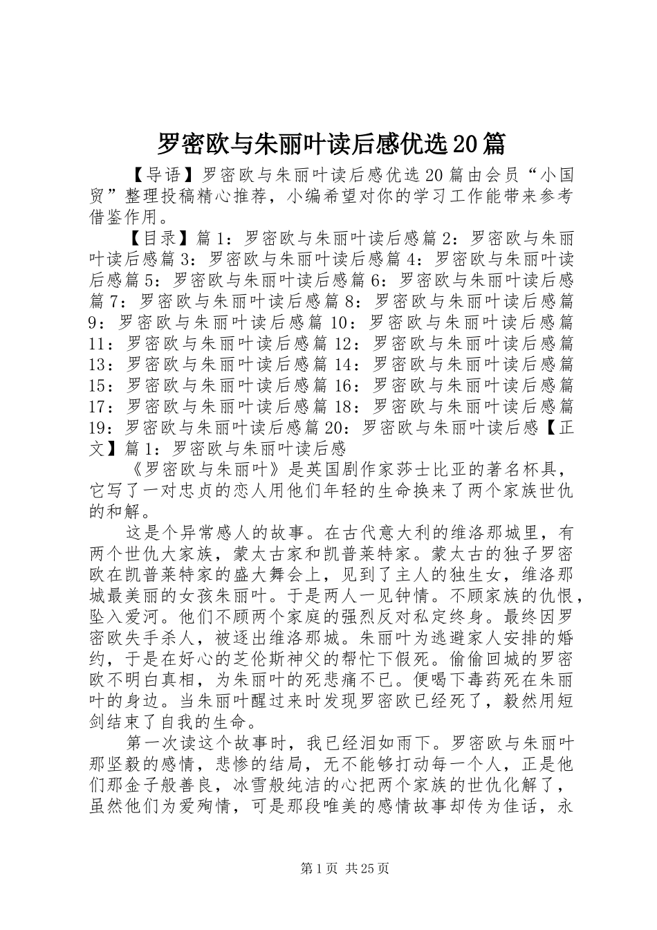罗密欧与朱丽叶读后感优选20篇_第1页