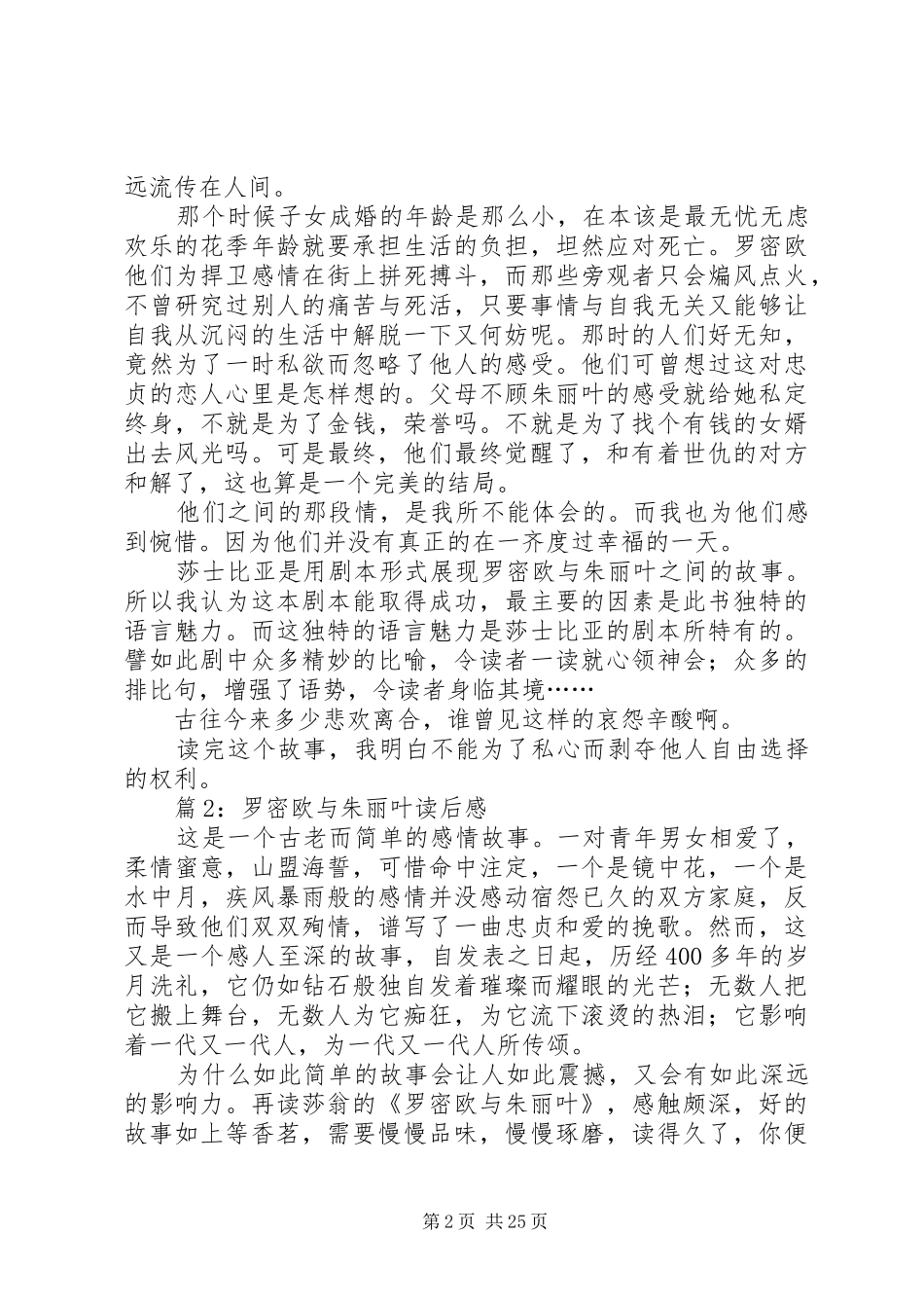 罗密欧与朱丽叶读后感优选20篇_第2页