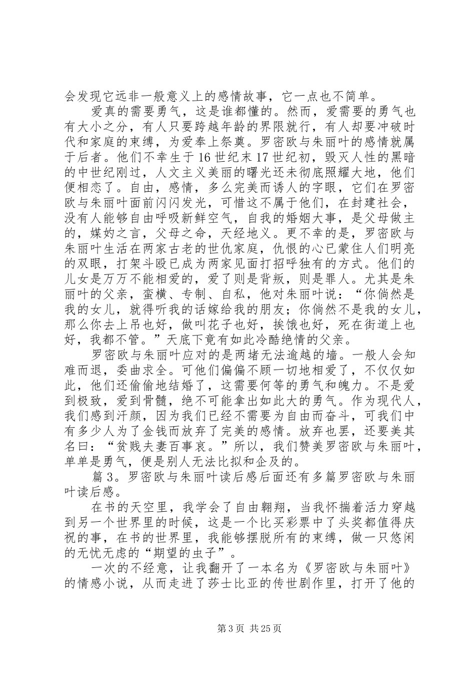 罗密欧与朱丽叶读后感优选20篇_第3页