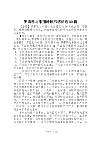罗密欧与朱丽叶读后感优选20篇