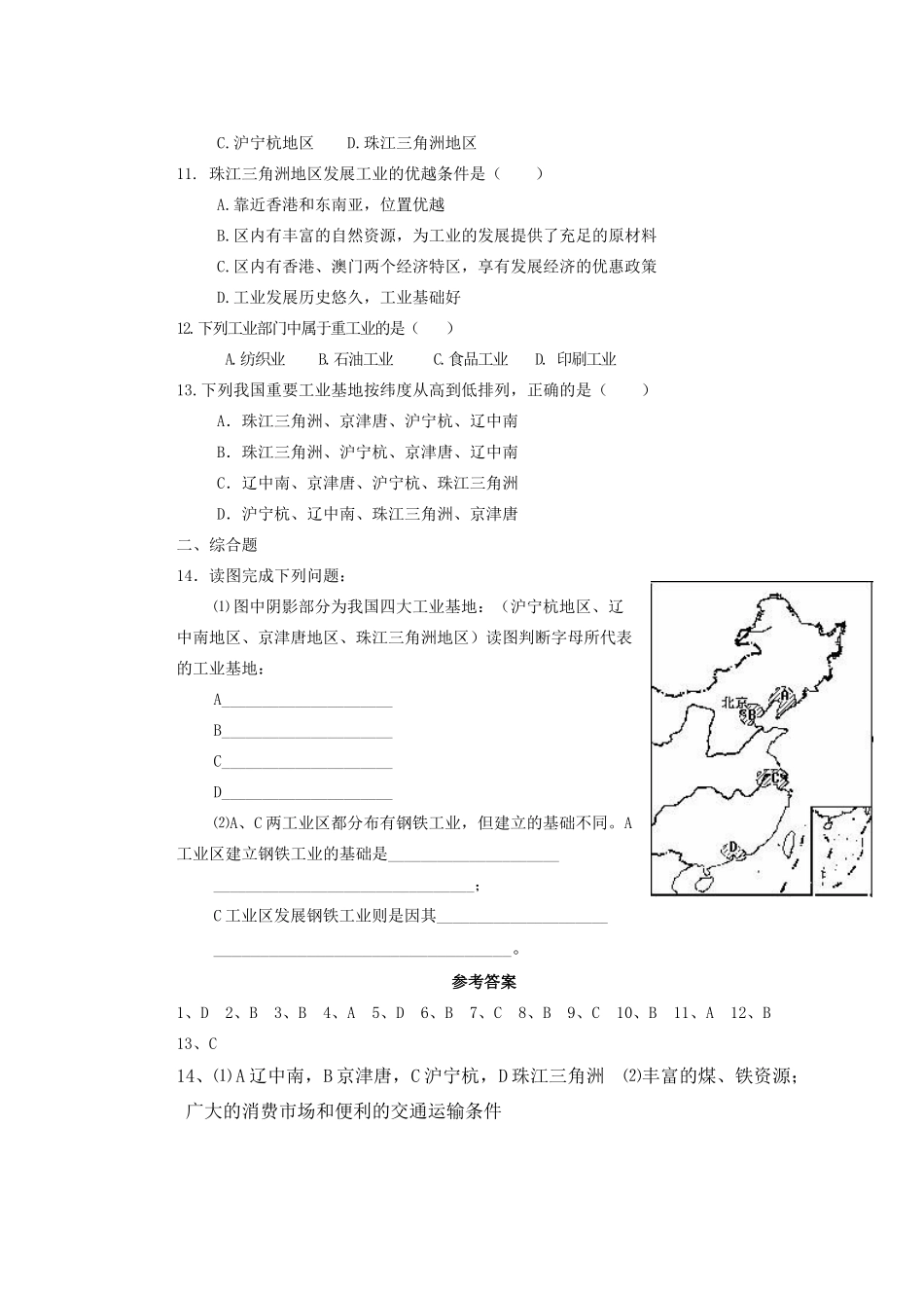 辽宁省凌海市石山初级中学八年级地理上册 4.3 工业测试题 新人教版_第2页