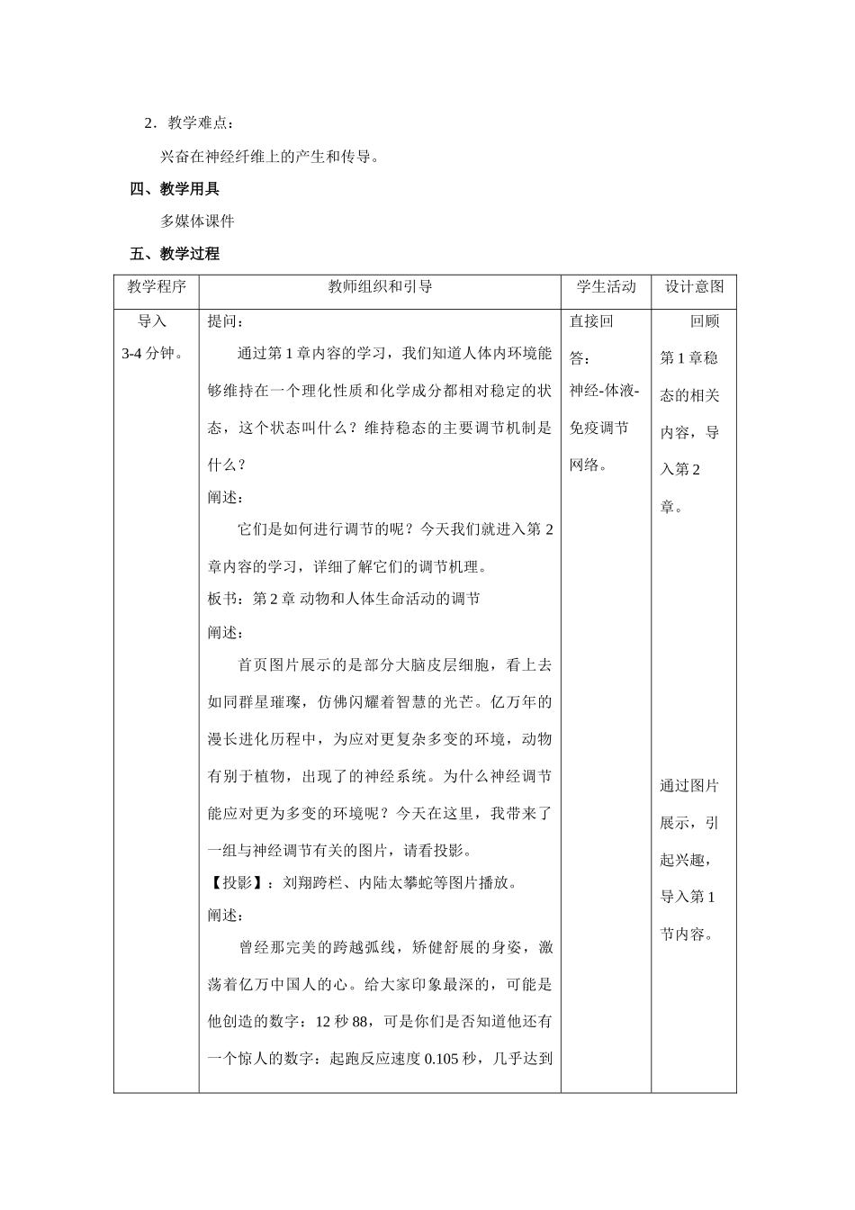 高中生物《通过神经系统的调节》教案10 新人教版必修3_第2页
