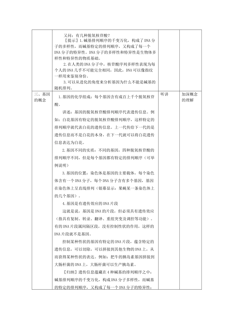 高中生物 《基因是有遗传效应的DNA片段》教案14 新人教版必修2_第2页