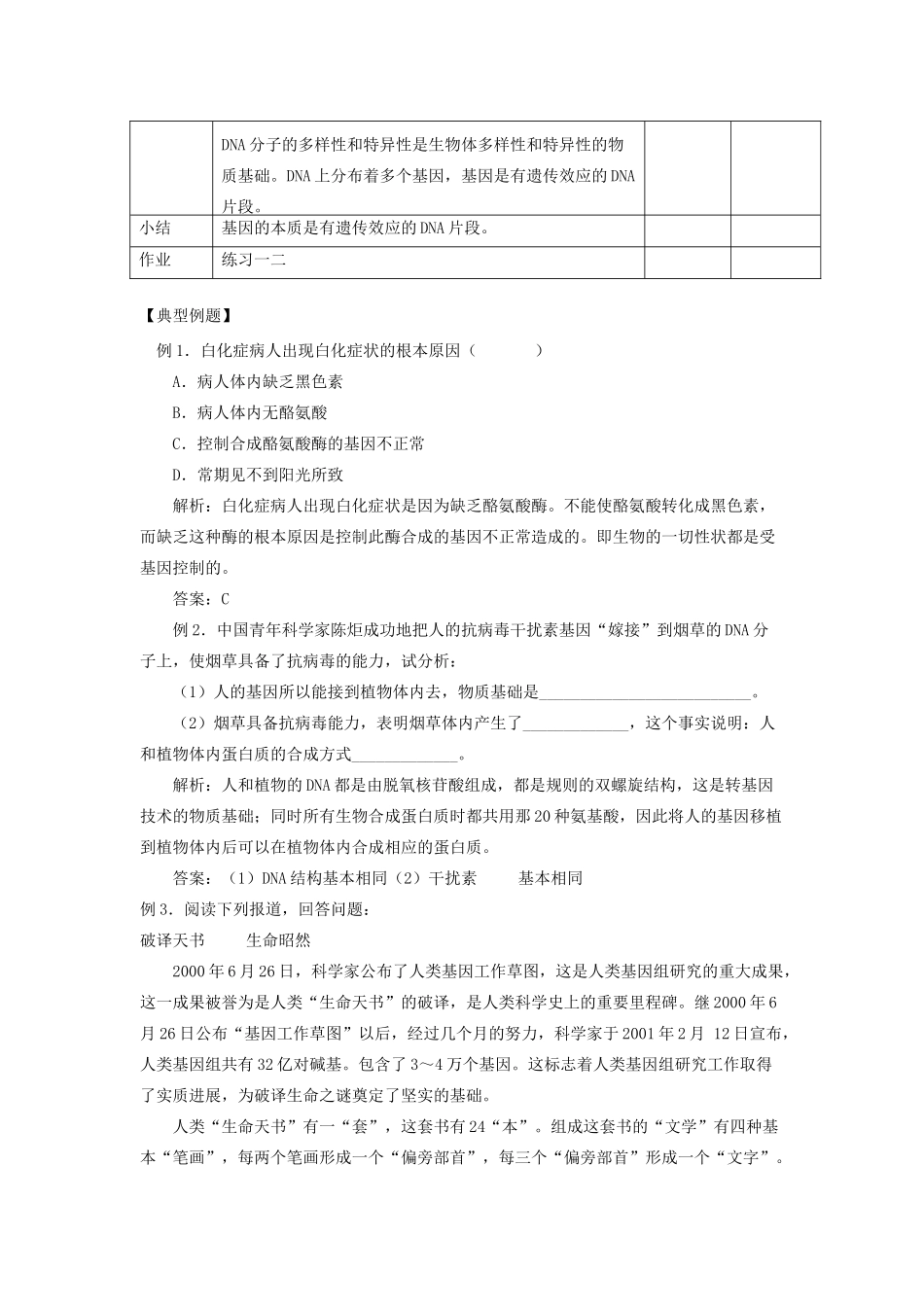 高中生物 《基因是有遗传效应的DNA片段》教案14 新人教版必修2_第3页