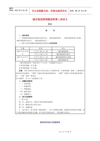 XXXX,注册城市规划师,城市规划原理精讲班讲义1-28章全