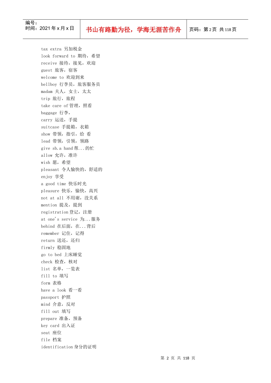 五星级酒店英语大全(1)_第2页