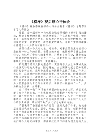 《榜样》观后感心得体会 