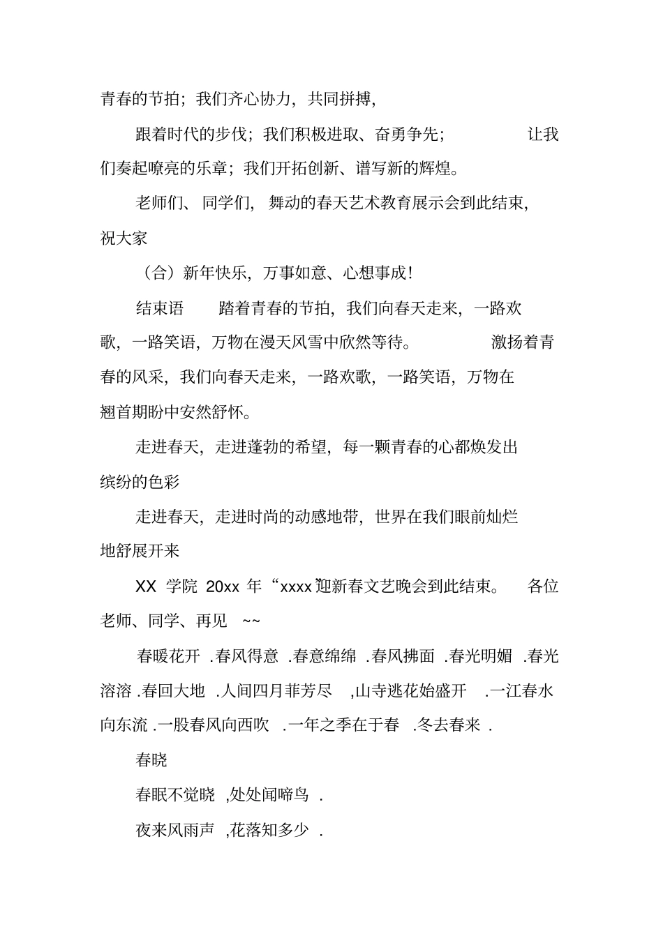 主持人台词、主持人开场白、主持人串词大全(完美更新版)_第2页