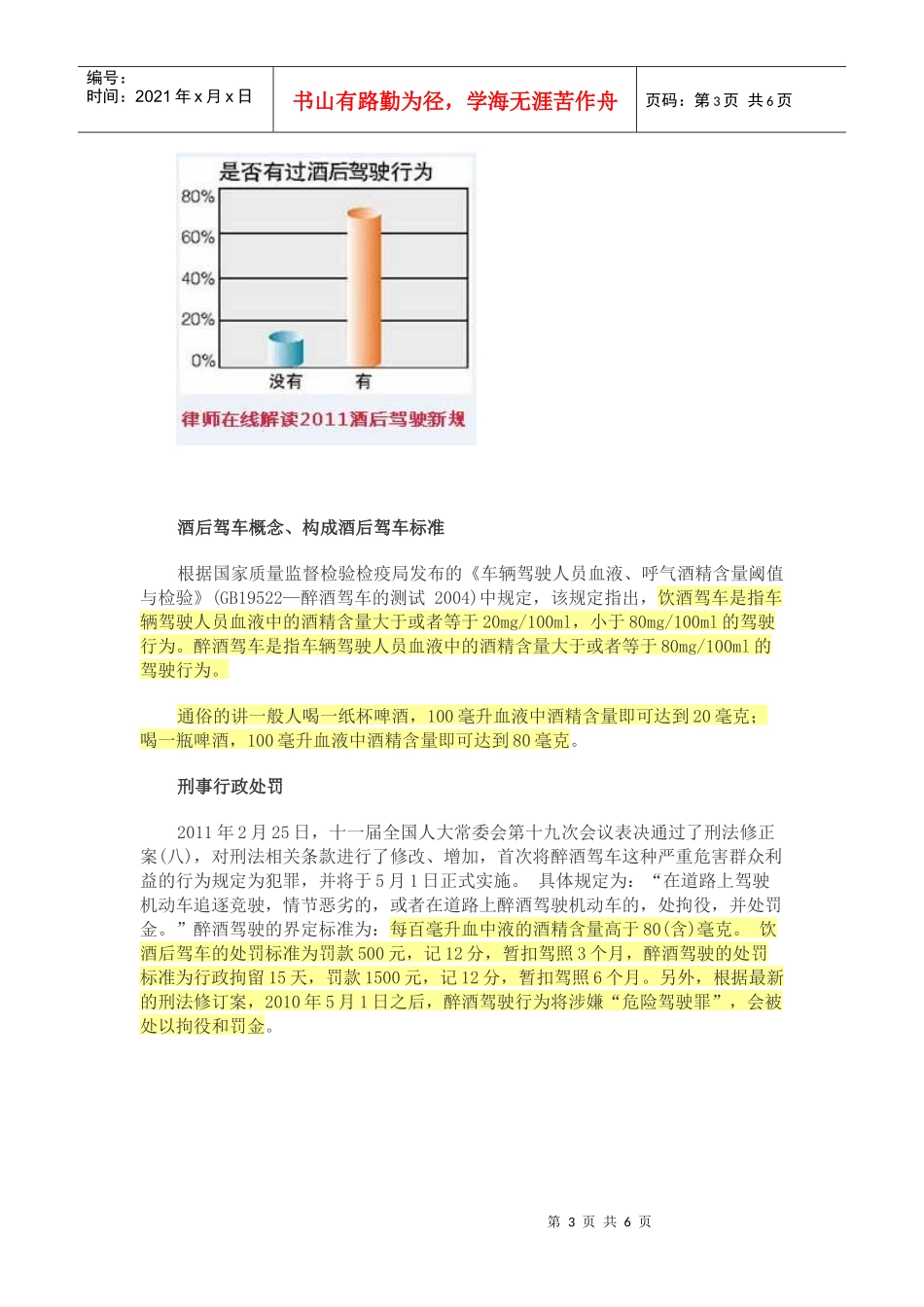 XXXX酒后驾驶新交规-8-1_第3页