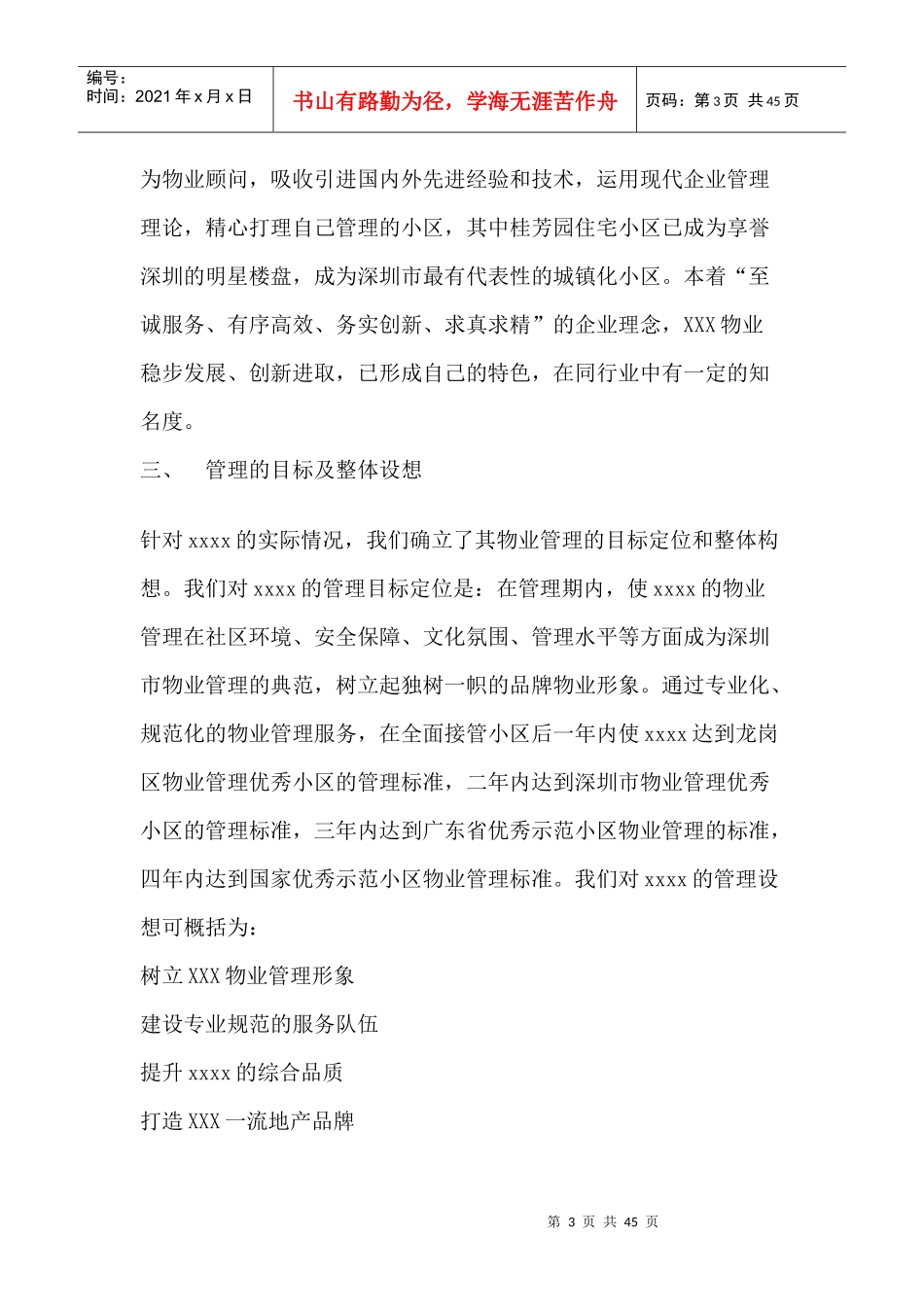 XX花园住宅小区物业管理方案（DOC 44页）_第3页