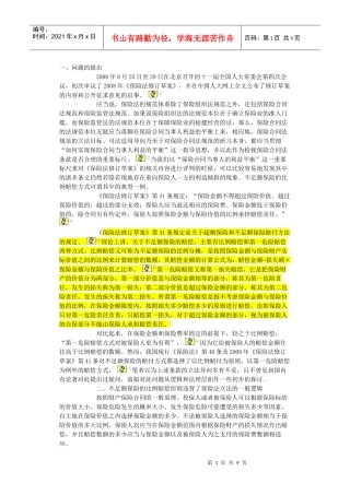 不足额保险比例赔付的逻辑误区及其校正