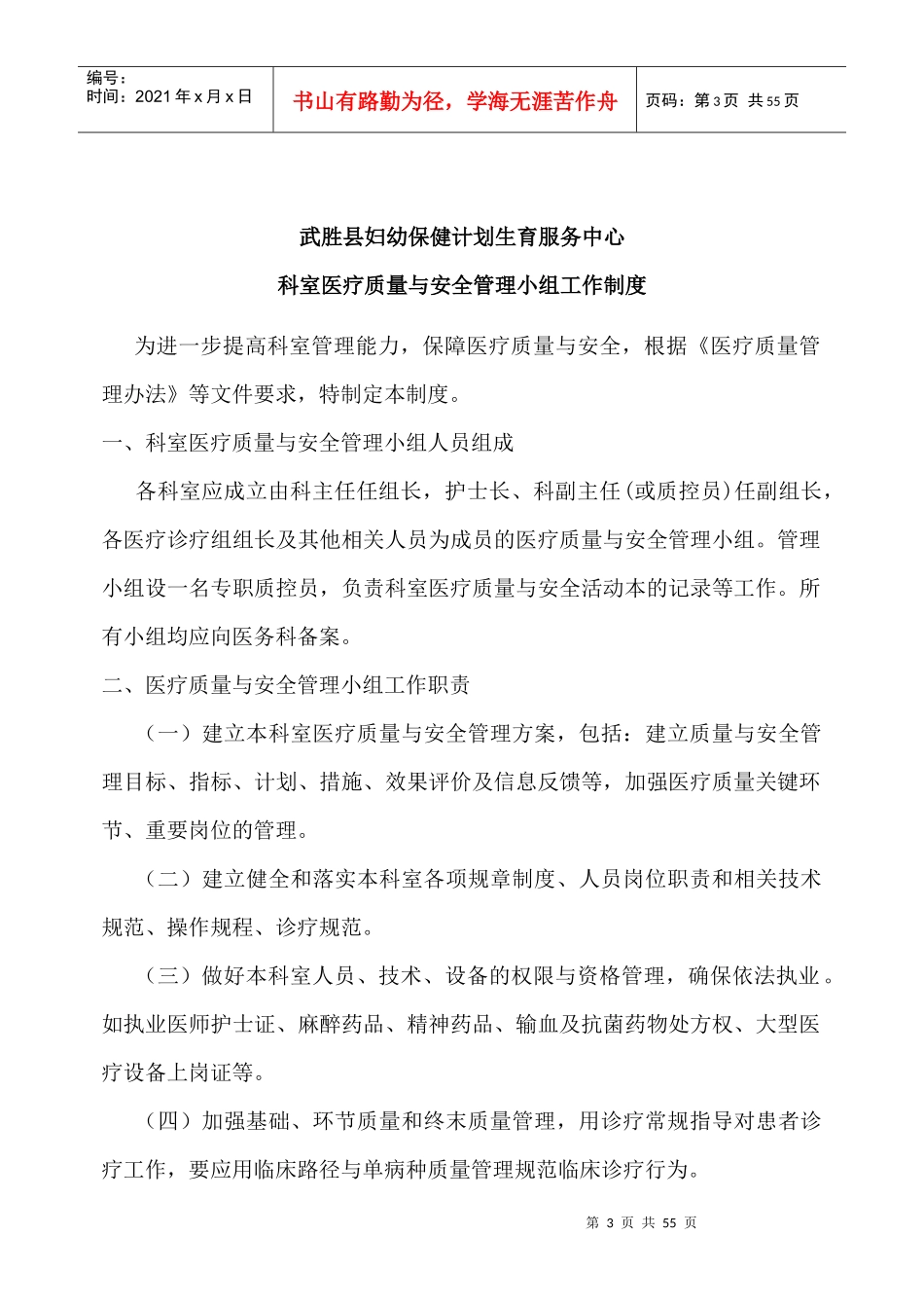 2017科室医疗质量、安全管理持续改进记录本_第3页