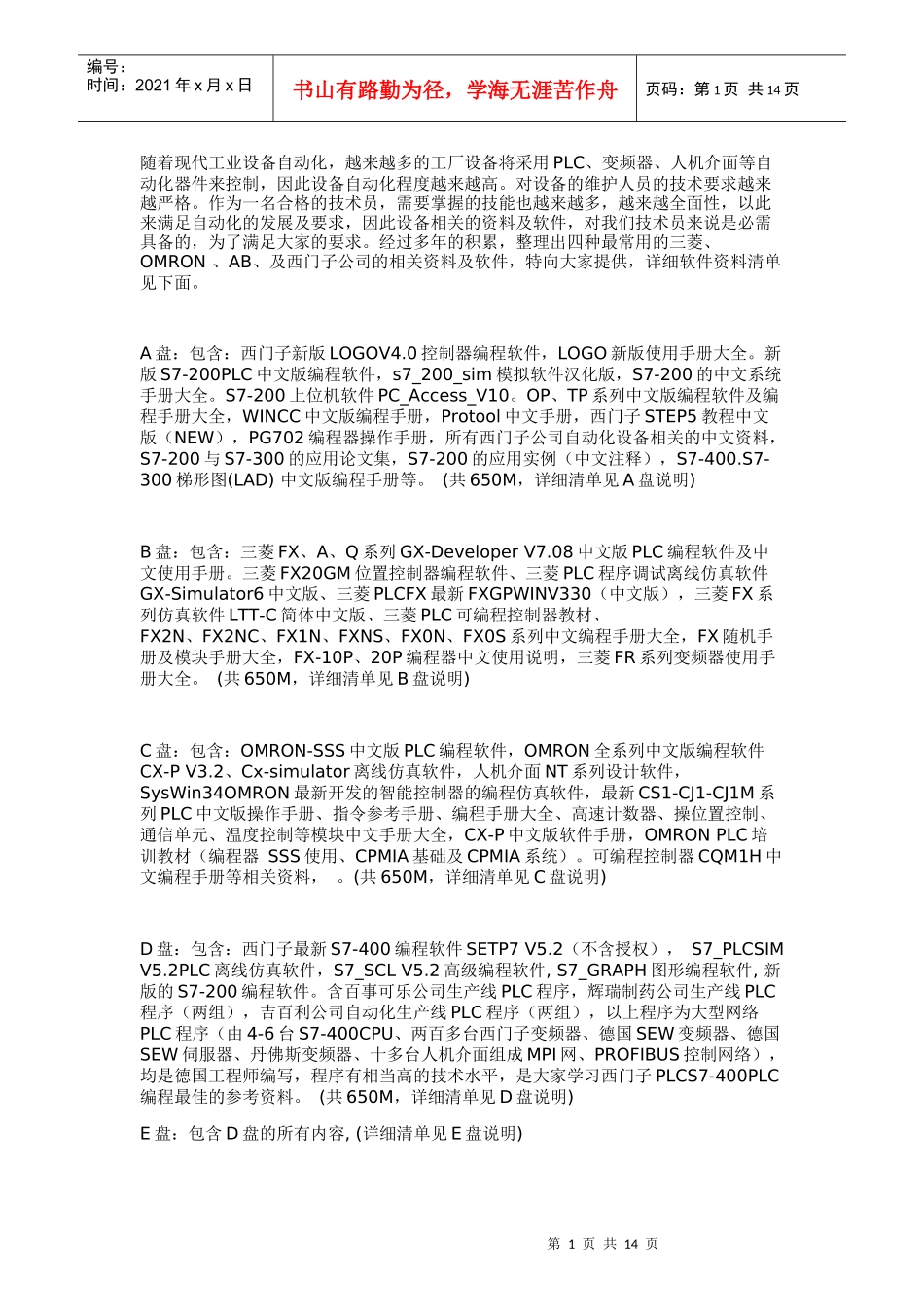 PLC编程资料、PLC编程软件、机械、电子图书大全_第1页