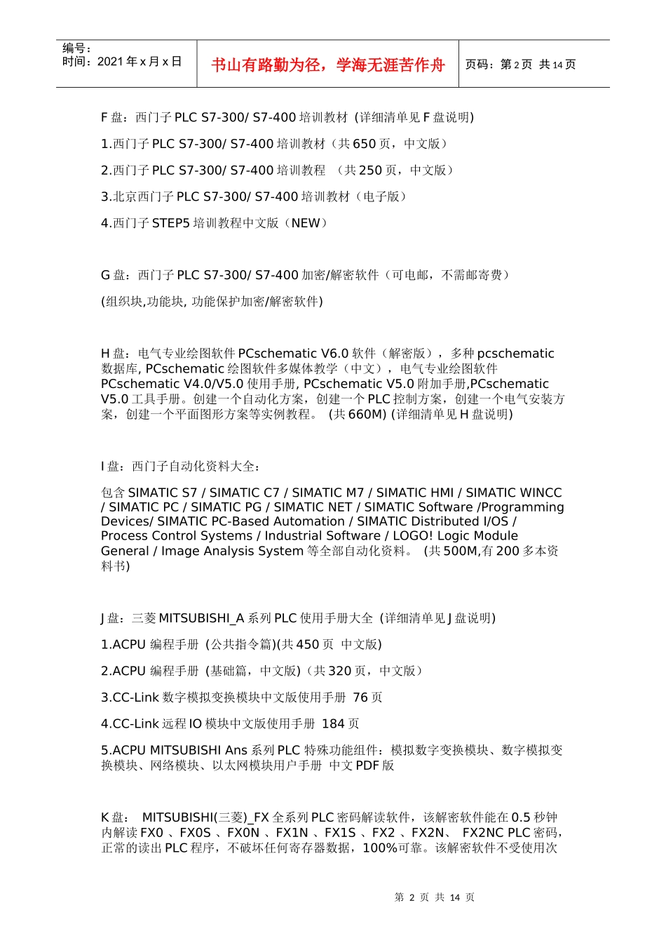 PLC编程资料、PLC编程软件、机械、电子图书大全_第2页