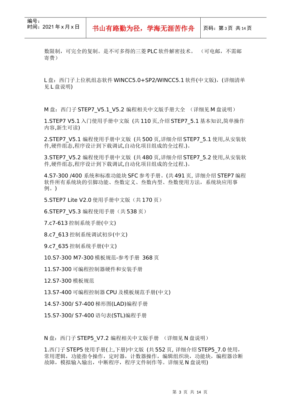 PLC编程资料、PLC编程软件、机械、电子图书大全_第3页