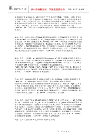 PLC编程资料、PLC编程软件、机械、电子图书大全