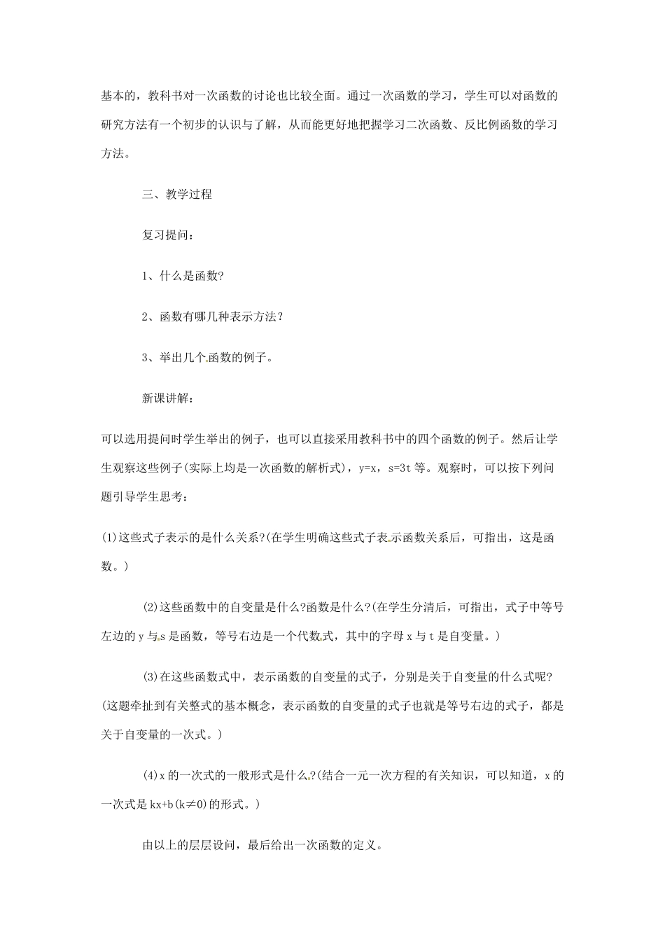 山东省临沭县第三初级中学八年级数学上册《一次函数》教案（6） 人教新课标版_第2页