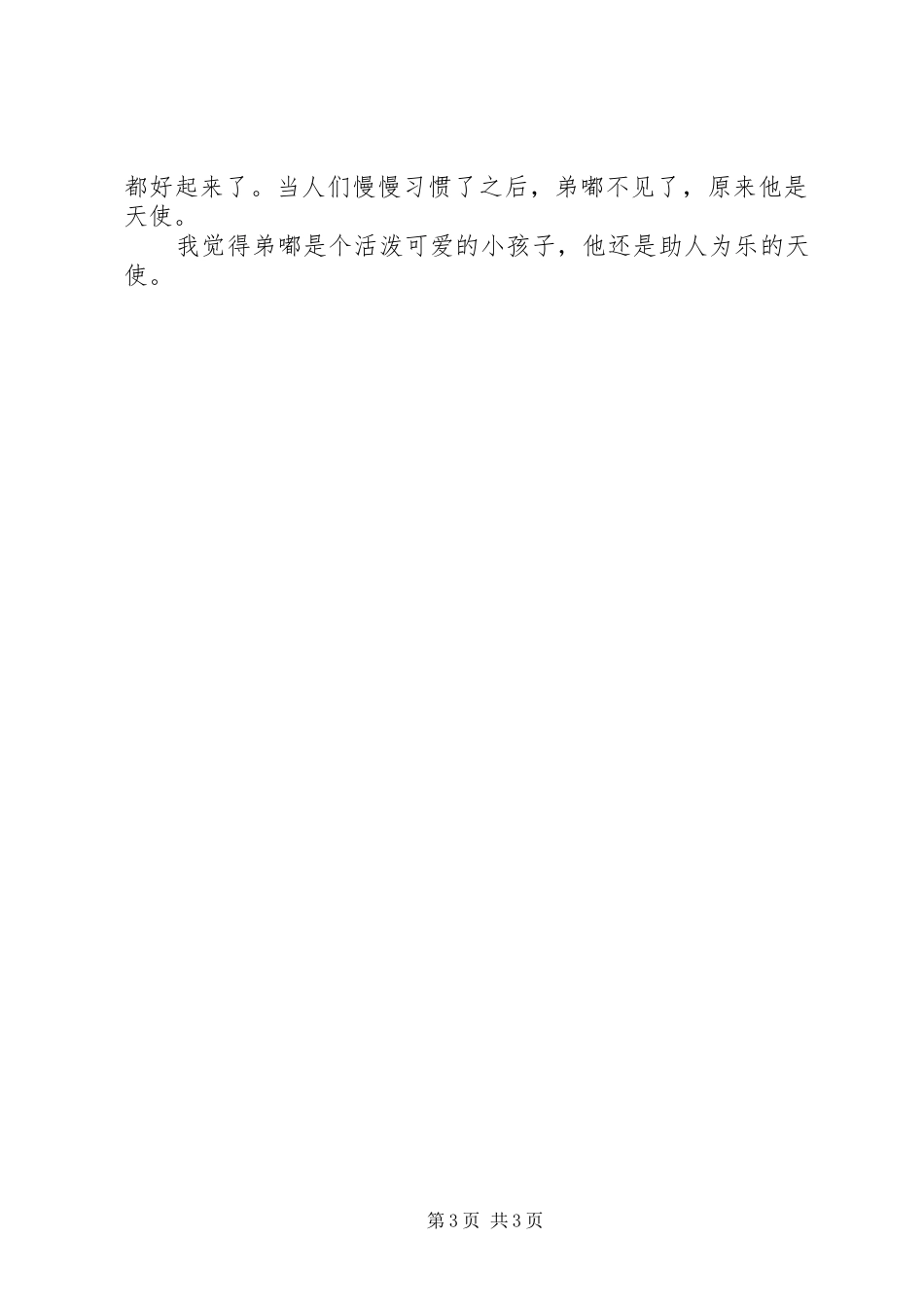 《绿拇指男孩》读后感 _第3页