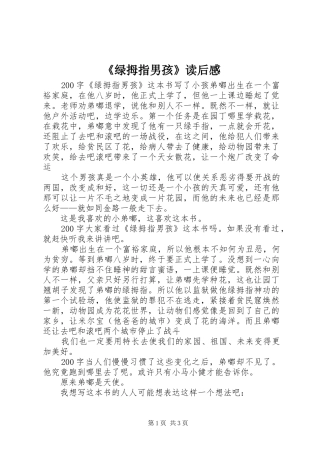 《绿拇指男孩》读后感 