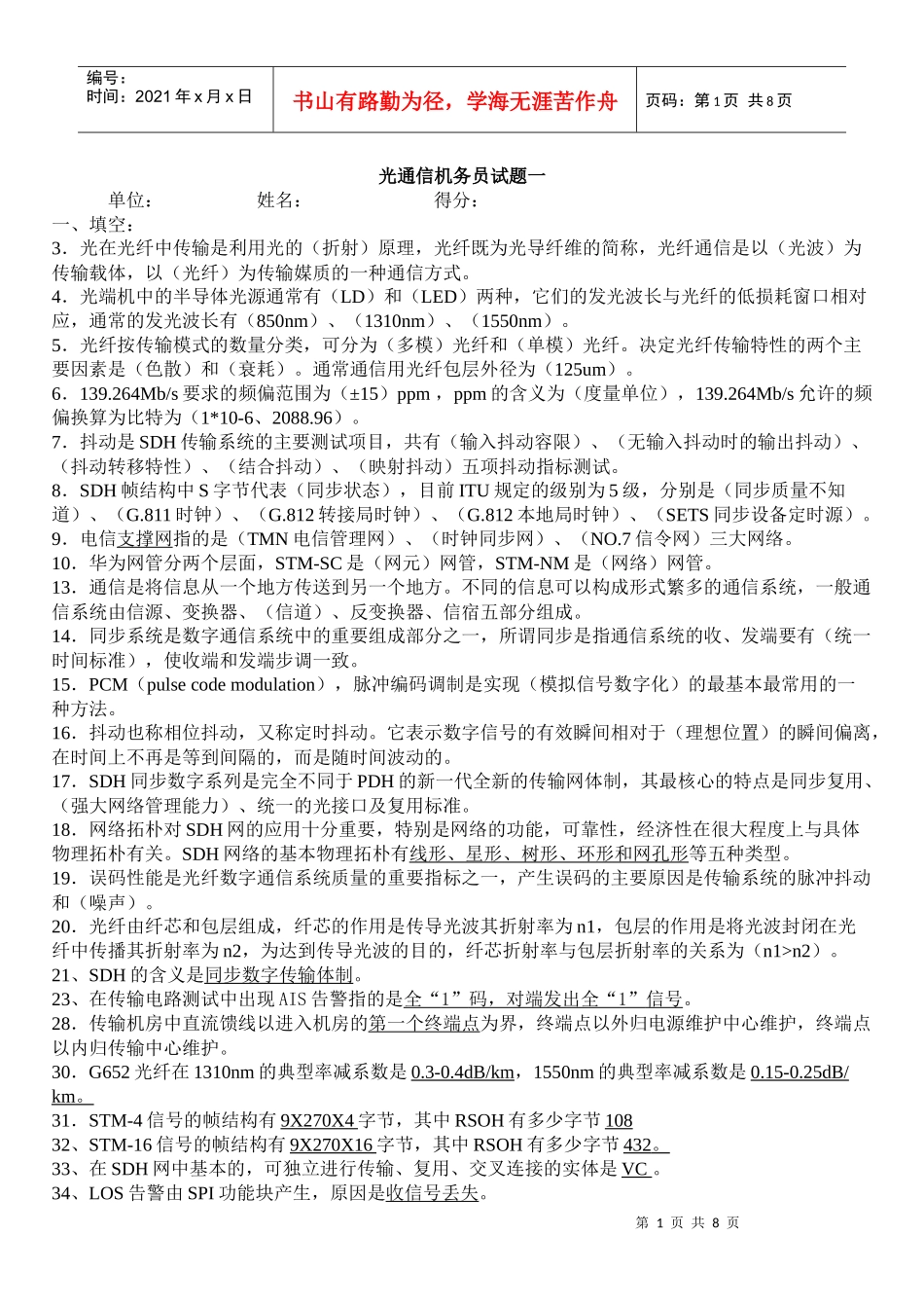 光通信机务员试题_第1页