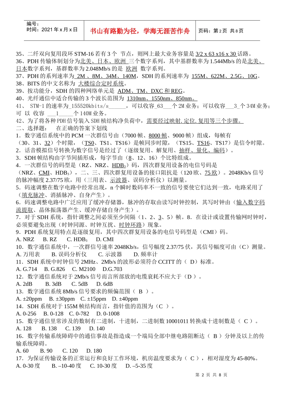 光通信机务员试题_第2页