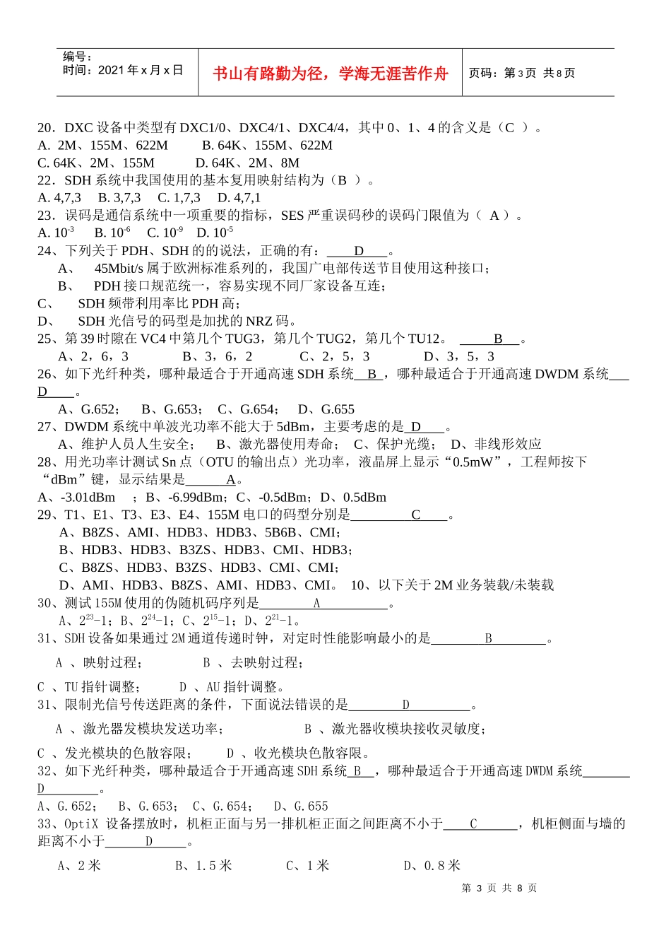光通信机务员试题_第3页