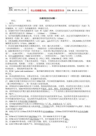 光通信机务员试题