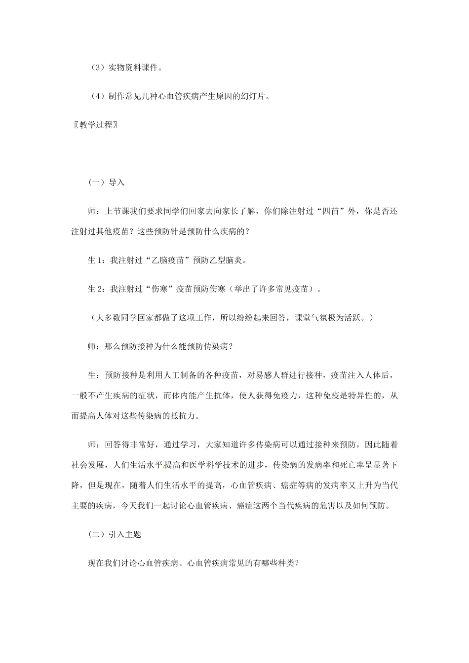 七年级生物下册 13.4 当代主要疾病和预防教案 北师大版_第3页